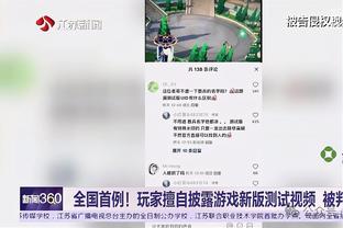 只出手3次！面包：没为巴恩斯专门画战术 他对锡安防守做得不错